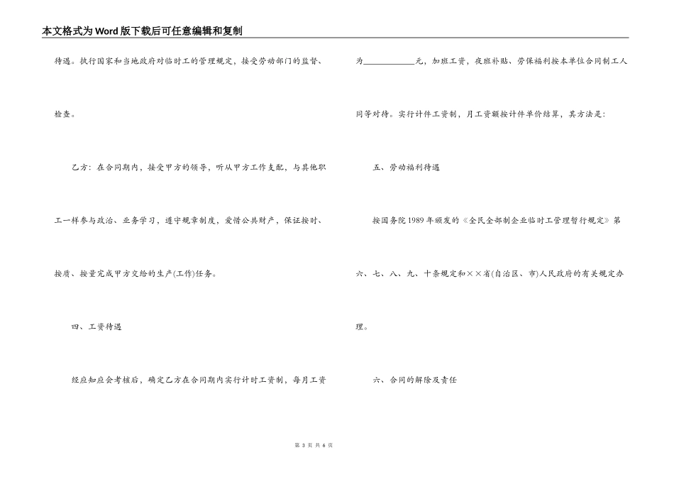 城乡劳动者临时务工劳动合同书范本下载_第3页