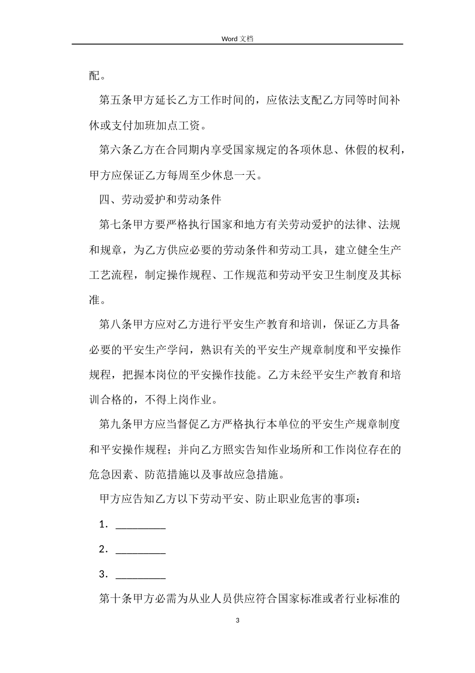 综合性劳动合同范本_第3页