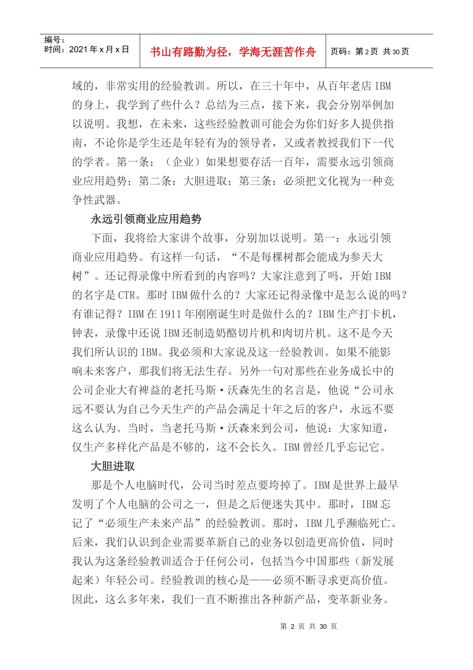 IBM经验谈百年历程智慧转型_第2页