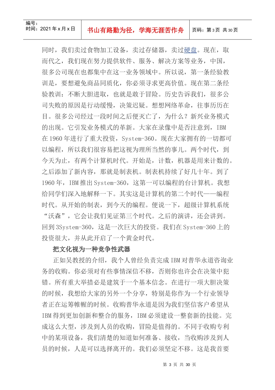 IBM经验谈百年历程智慧转型_第3页