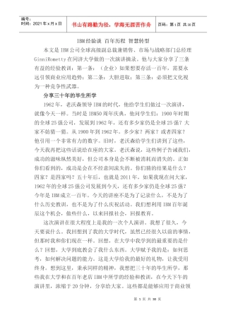 IBM经验谈百年历程智慧转型