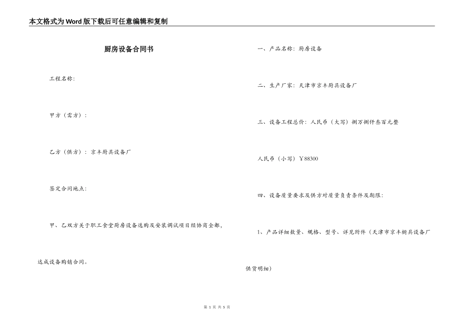 厨房设备合同书_第1页