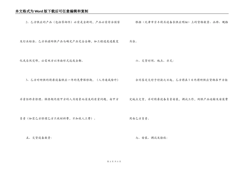 厨房设备合同书_第2页