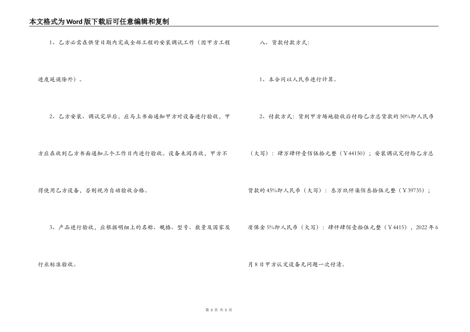 厨房设备合同书_第3页
