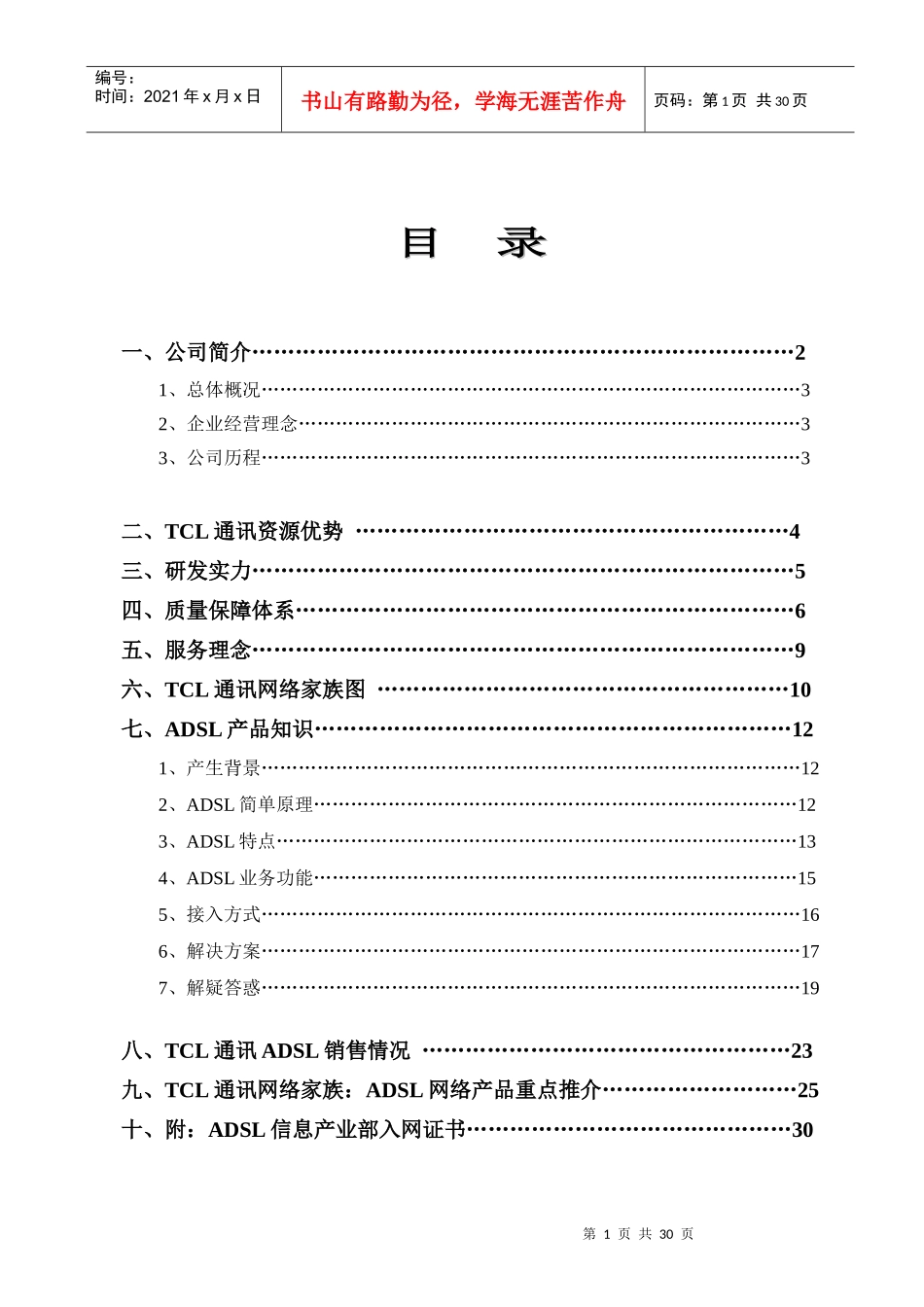 TCL网络产品家族_第1页