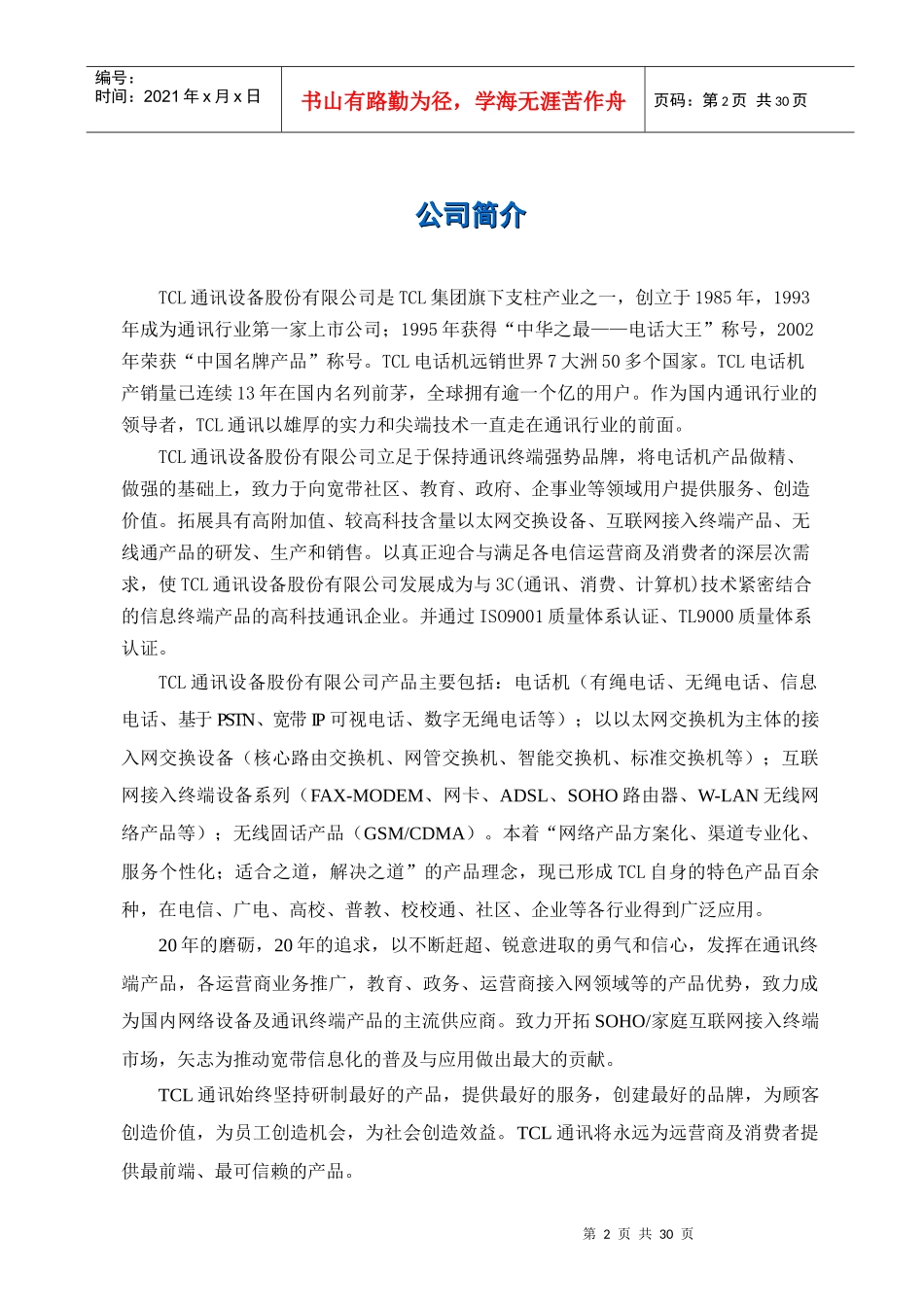 TCL网络产品家族_第2页