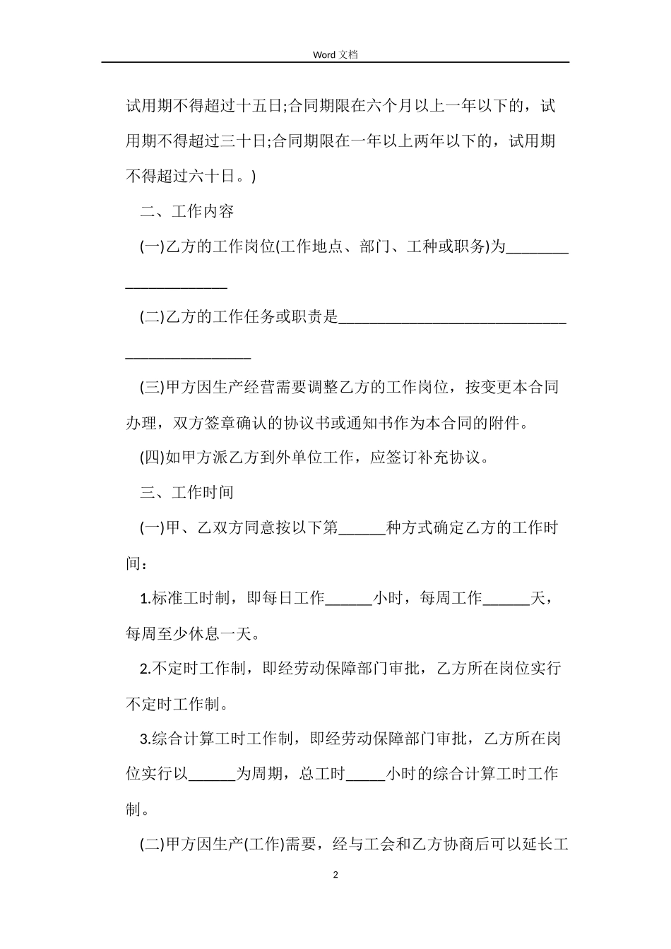 最新广东省劳动合同书范本_第2页