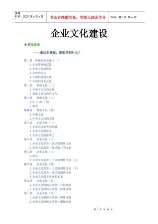 mba企业文化建设45页doc