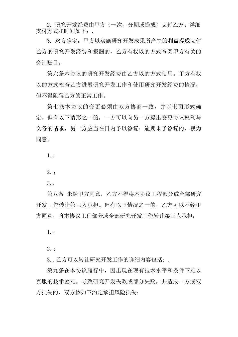 项目开发合同模板_第2页