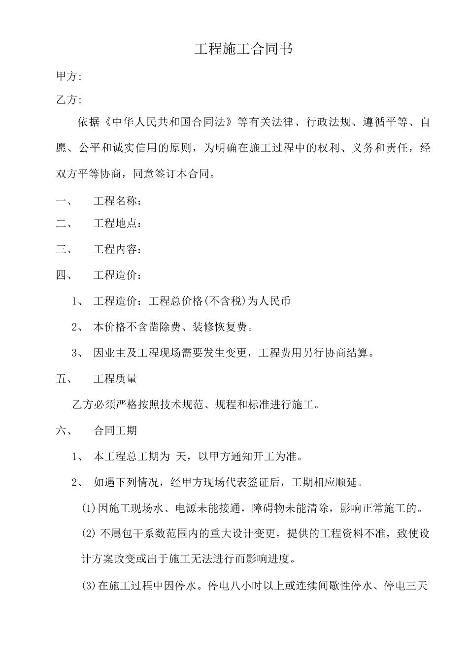 加固公司结构加固合同范本_第2页