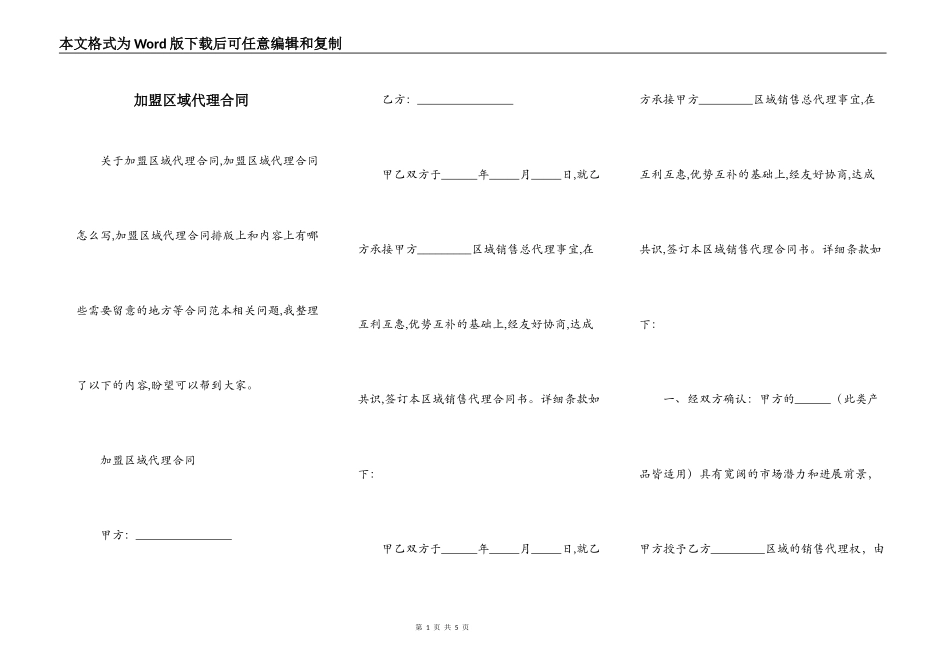 加盟区域代理合同_第1页