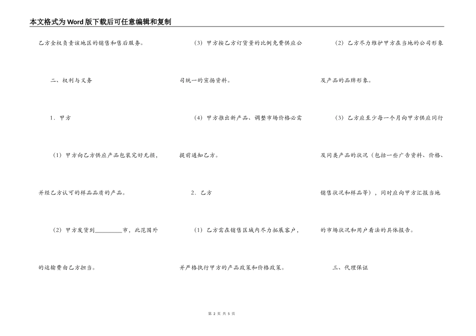 加盟区域代理合同_第2页