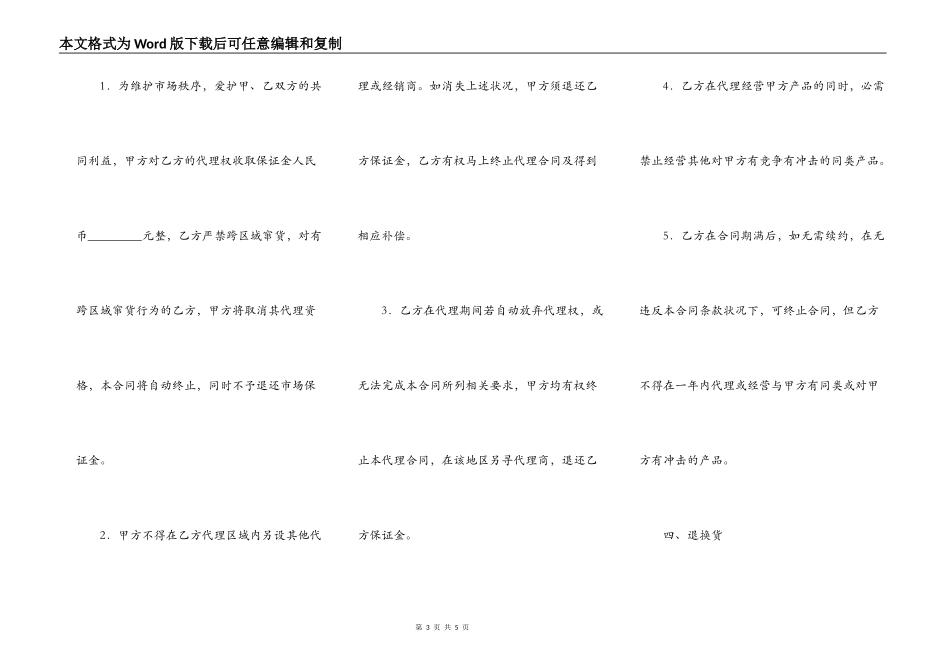 加盟区域代理合同_第3页