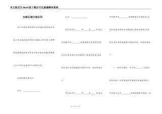 加盟区域代理合同