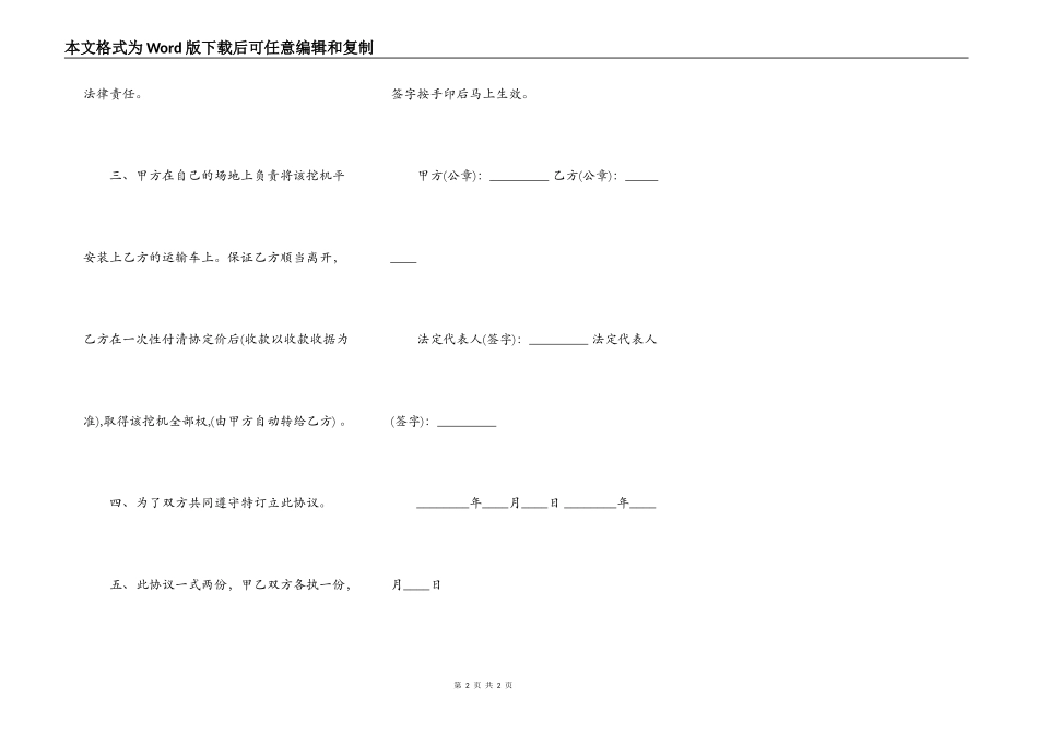 二手挖机买卖合同标准范本_第2页