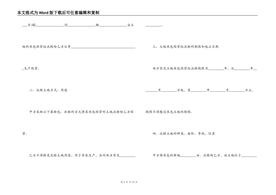 农村土地流转合同模板_第2页