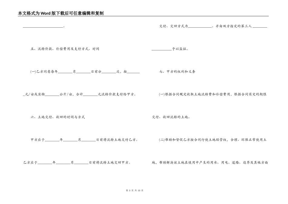 农村土地流转合同模板_第3页