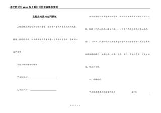 农村土地流转合同模板
