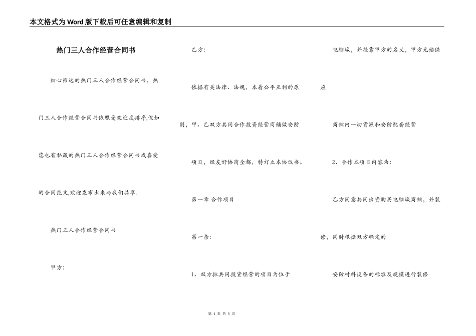 热门三人合作经营合同书_第1页