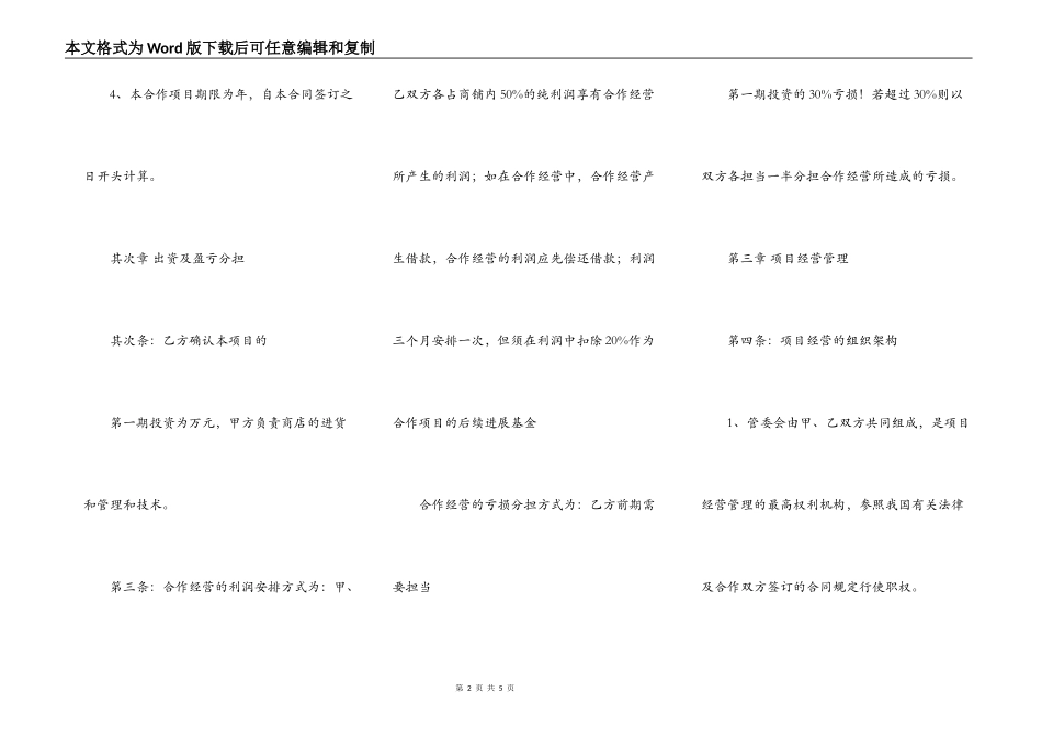 热门三人合作经营合同书_第2页