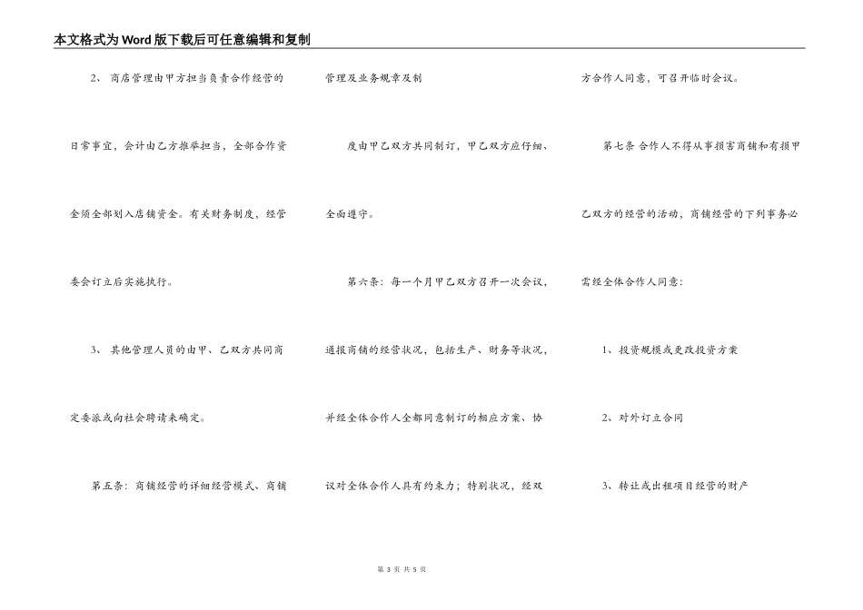 热门三人合作经营合同书_第3页