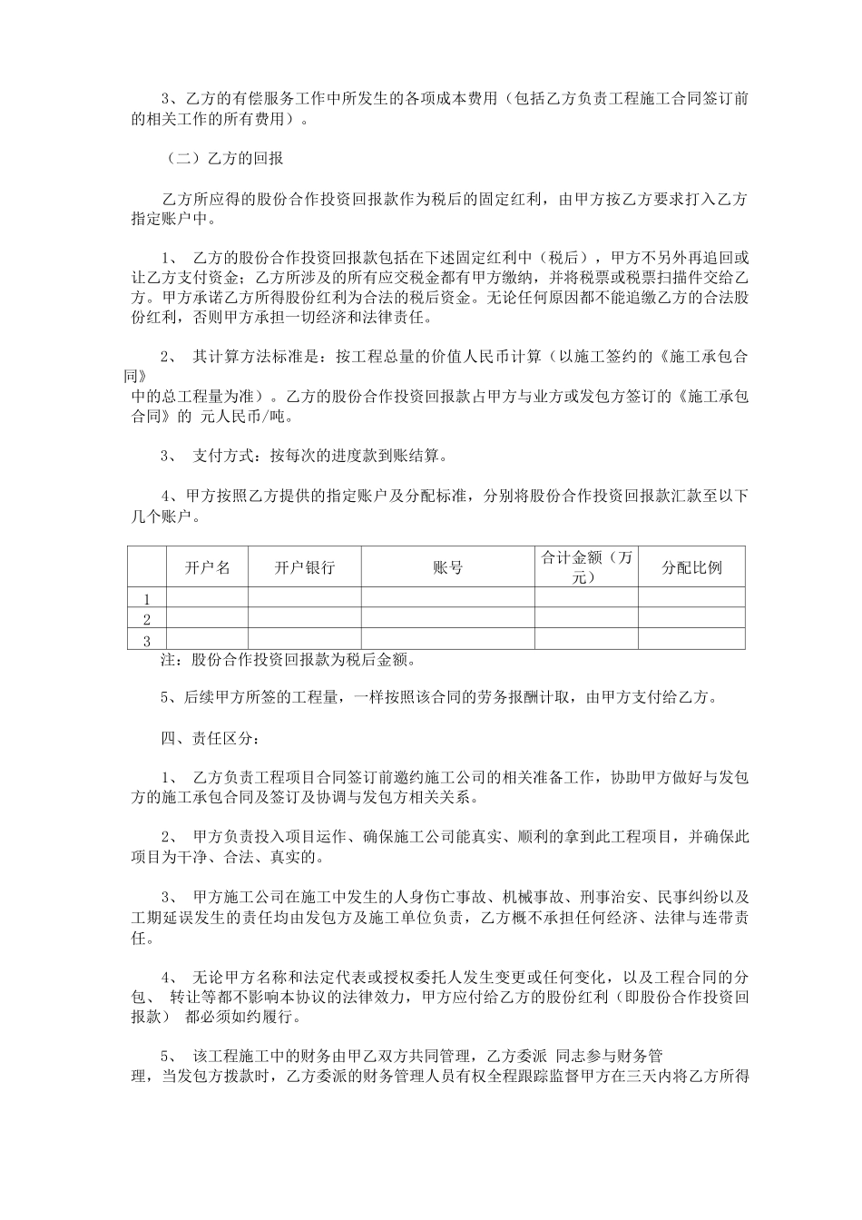 股份合作劳务报酬分配合同_第2页