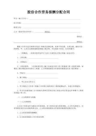 股份合作劳务报酬分配合同