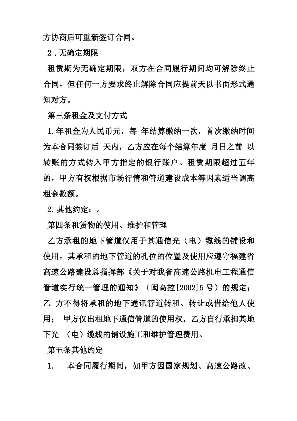 通信管道租赁合同  租赁合同_第2页