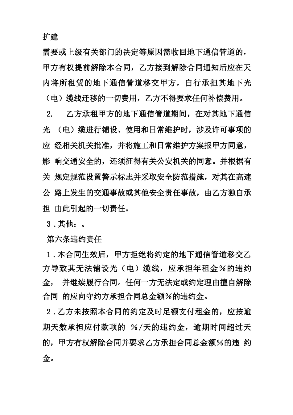 通信管道租赁合同  租赁合同_第3页