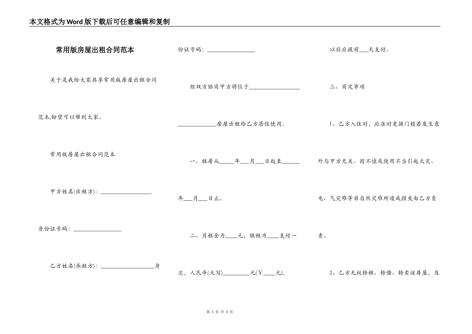 常用版房屋出租合同范本_第1页