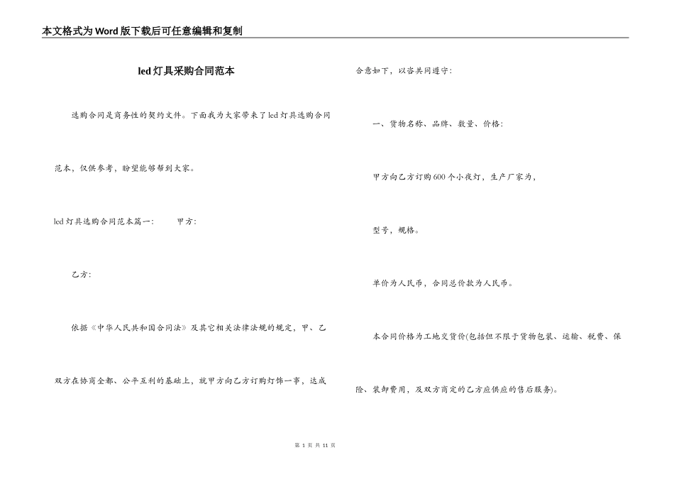 led灯具采购合同范本_第1页
