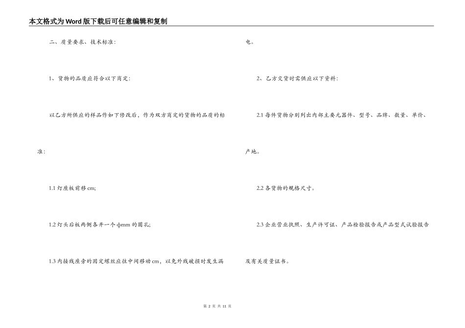 led灯具采购合同范本_第2页