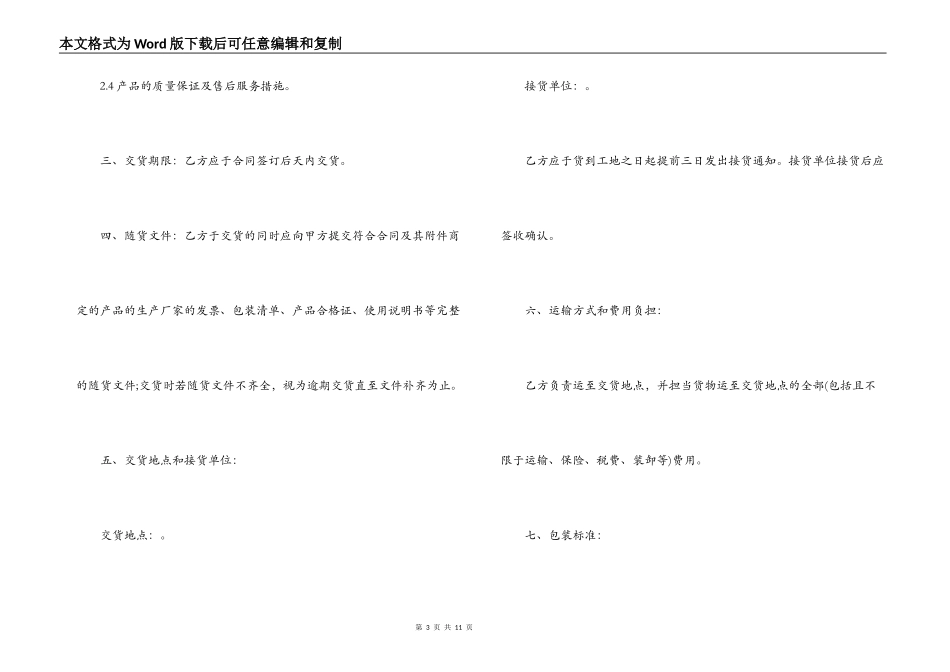 led灯具采购合同范本_第3页
