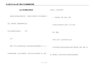 led灯具采购合同范本