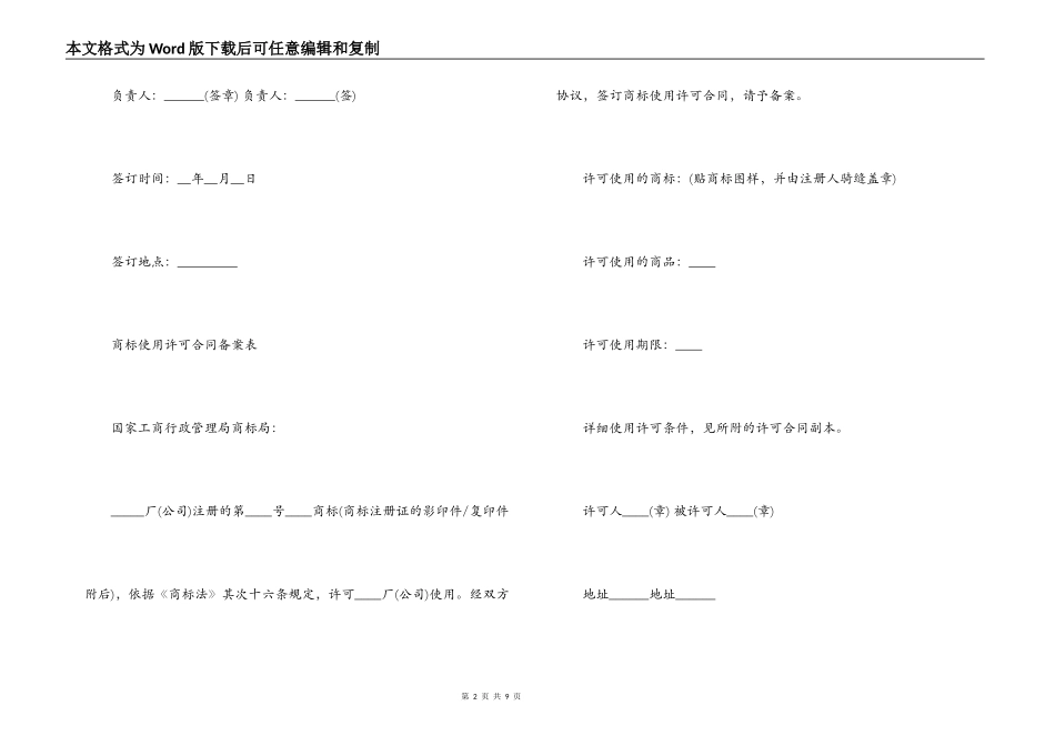 商标使用合同4篇_第2页