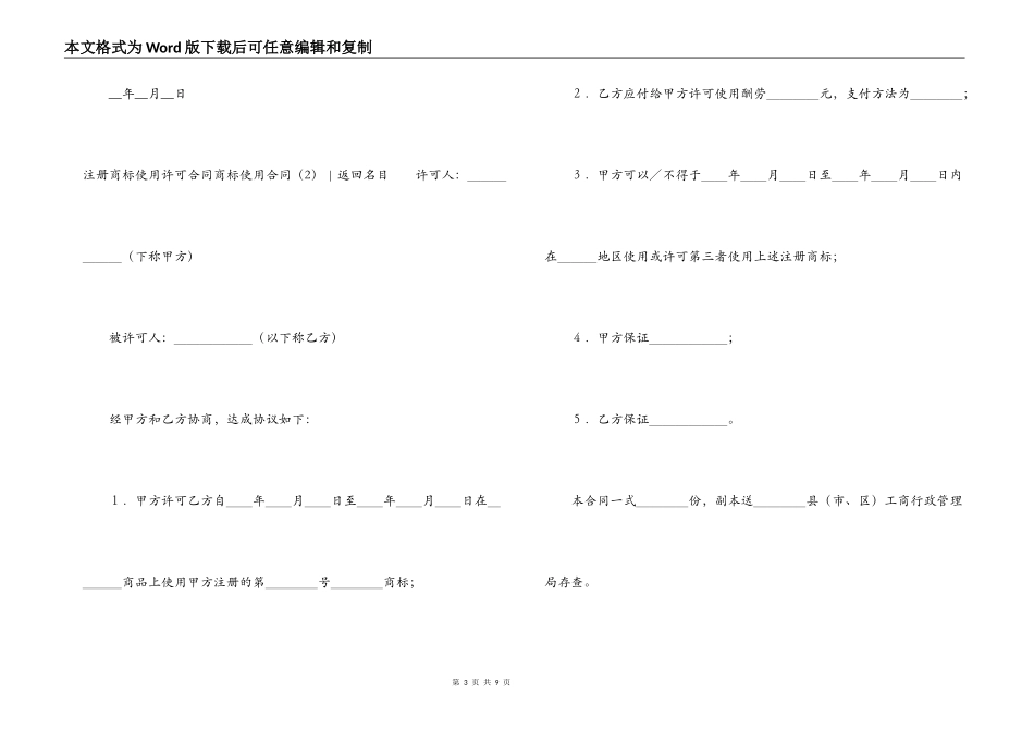 商标使用合同4篇_第3页