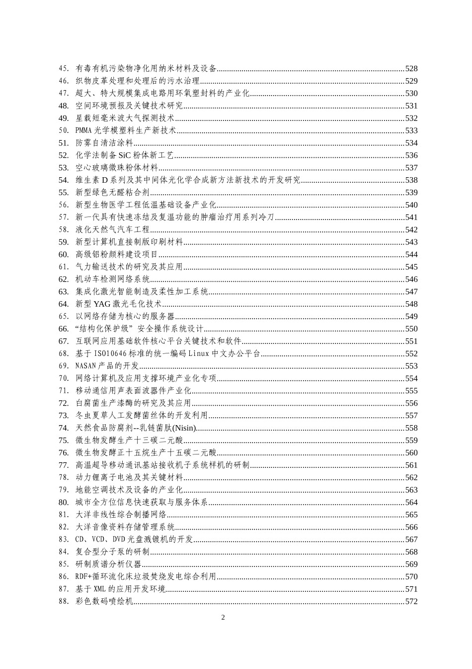 MOCVD设备制造项目的产业化-无锡科技网_第2页