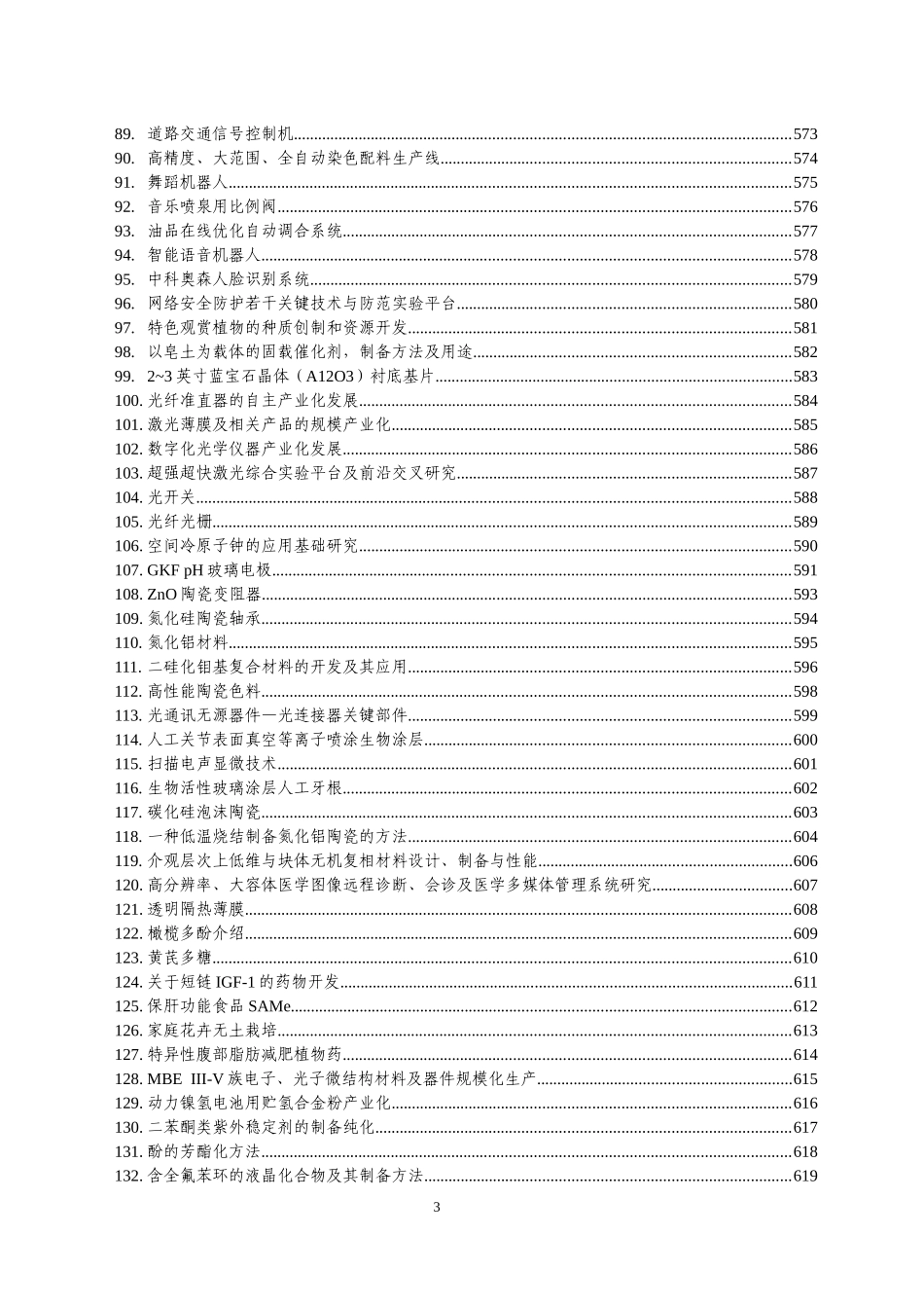 MOCVD设备制造项目的产业化-无锡科技网_第3页
