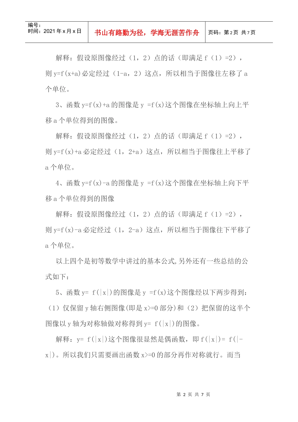 MBA数学考试作图技巧_第2页