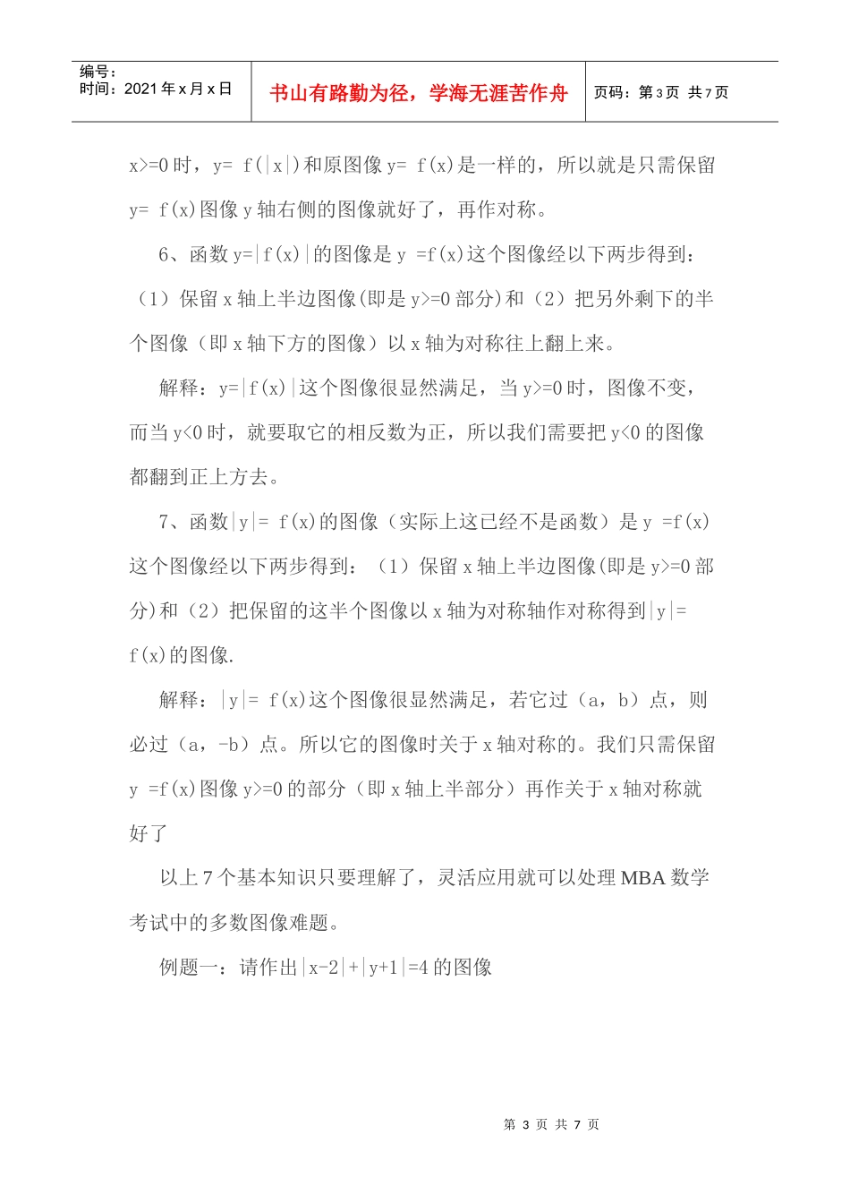 MBA数学考试作图技巧_第3页