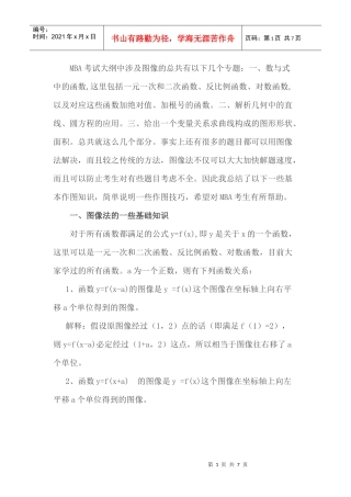 MBA数学考试作图技巧