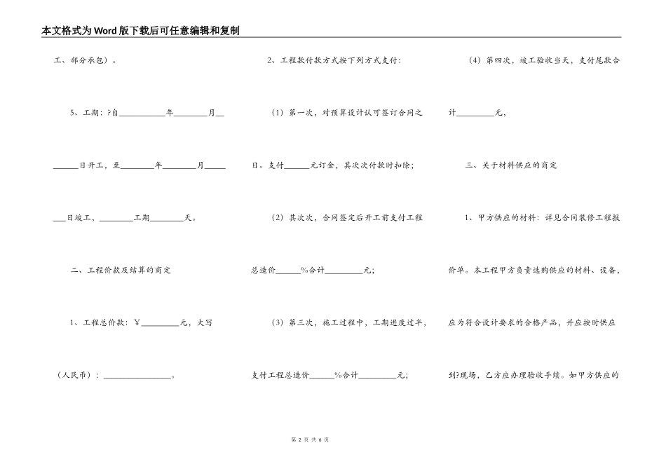 实用版房屋装修合同通用版样板_第2页