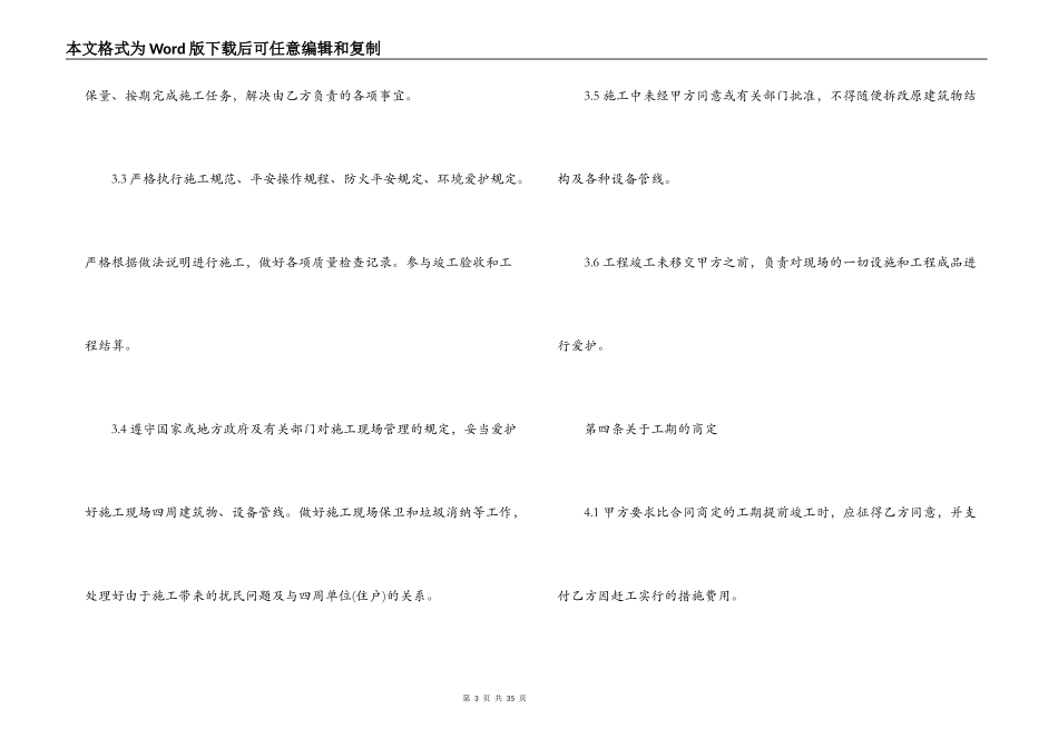 陕西装修合同范本_第3页