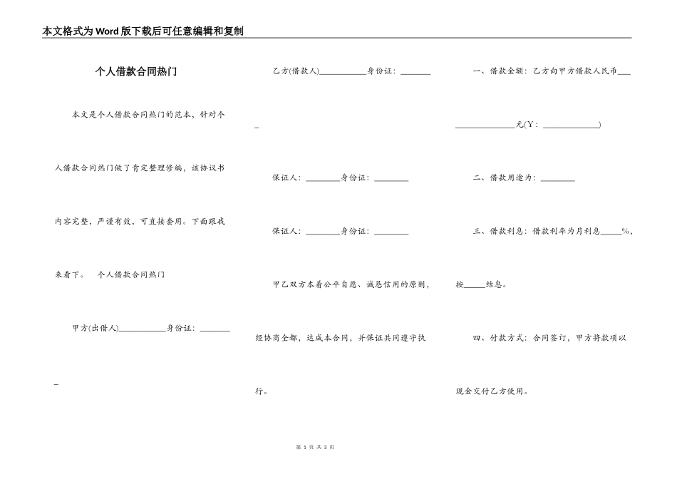 个人借款合同热门_第1页