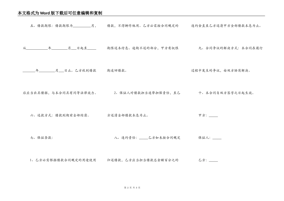 个人借款合同热门_第2页