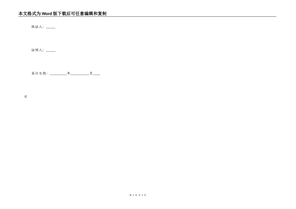 个人借款合同热门_第3页