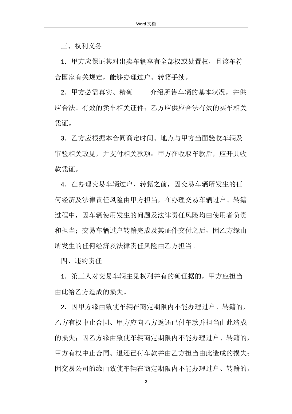 武汉市旧机动车买卖合同_第2页