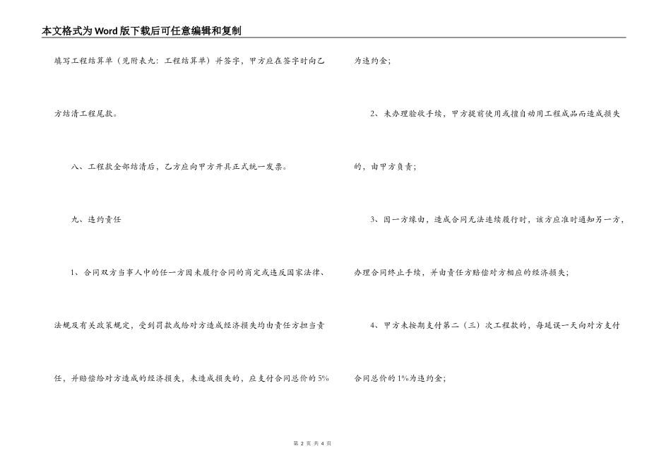 汉办官网---局汉办装修工程施工合同_第2页