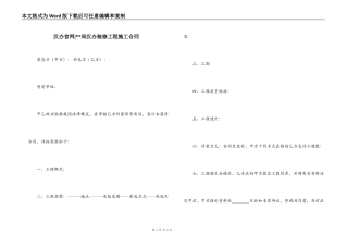 汉办官网---局汉办装修工程施工合同