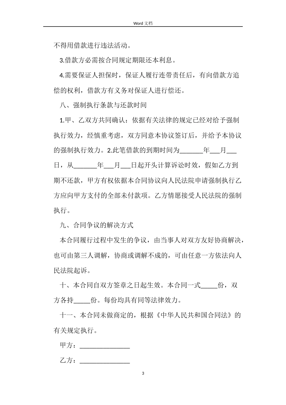 【精华】借款合同4篇_第3页